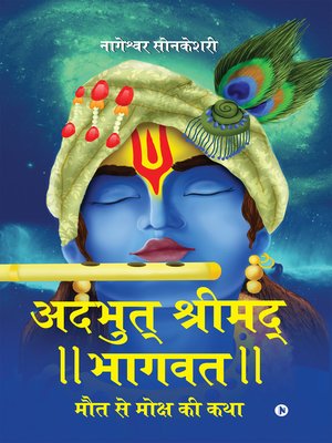 cover image of Adbhut Shrimad Bhagwat